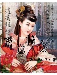 逍遙姐妹異世情緣