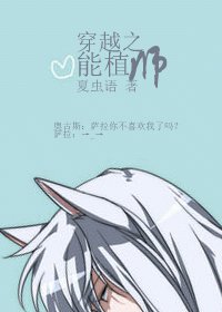 穿越之能植师