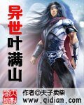 異世葉滿山