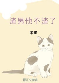 渣男他不渣了(快穿)