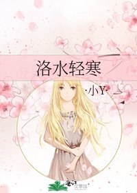 洛水輕寒