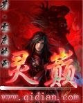 靈巔