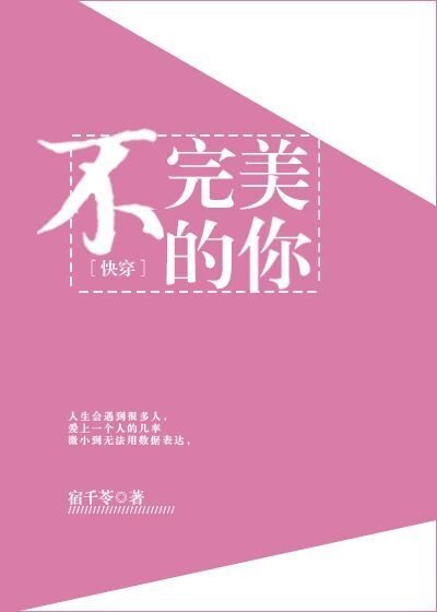 不完美的你[快穿]