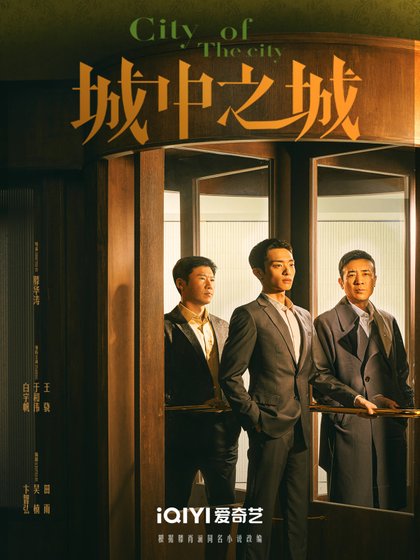 城中之城（出书版）