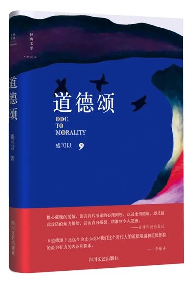 道德颂（出书版）